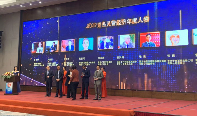 张博董事长荣获“青岛十大民营经济年度人物”奖